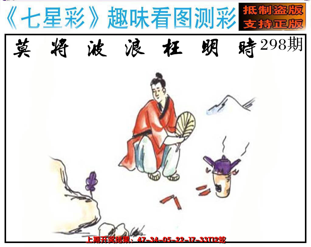 2024298期澳版七星彩图
