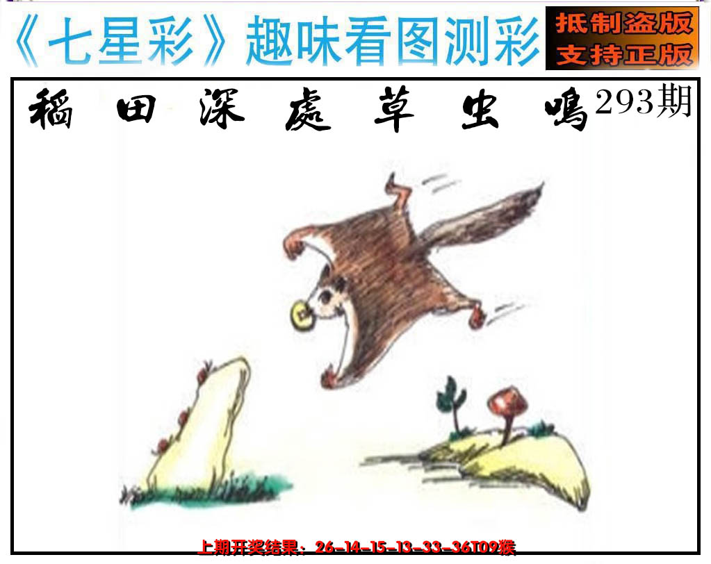 2024293期澳版七星彩图
