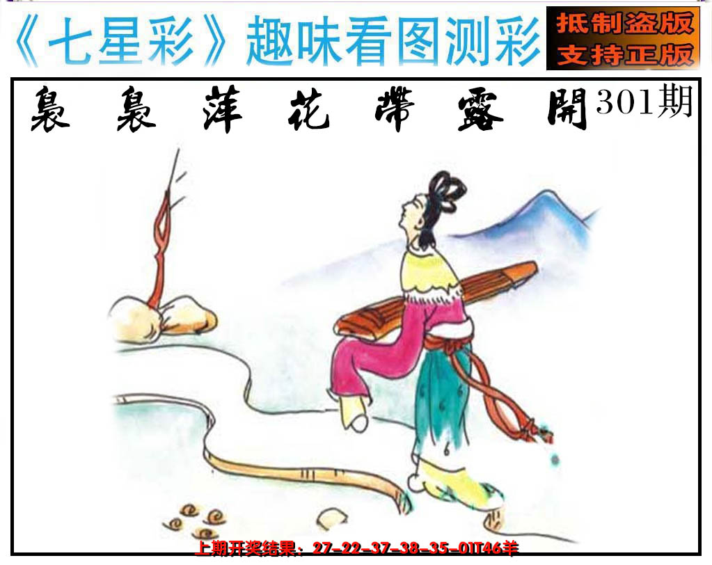2024301期澳版七星彩图