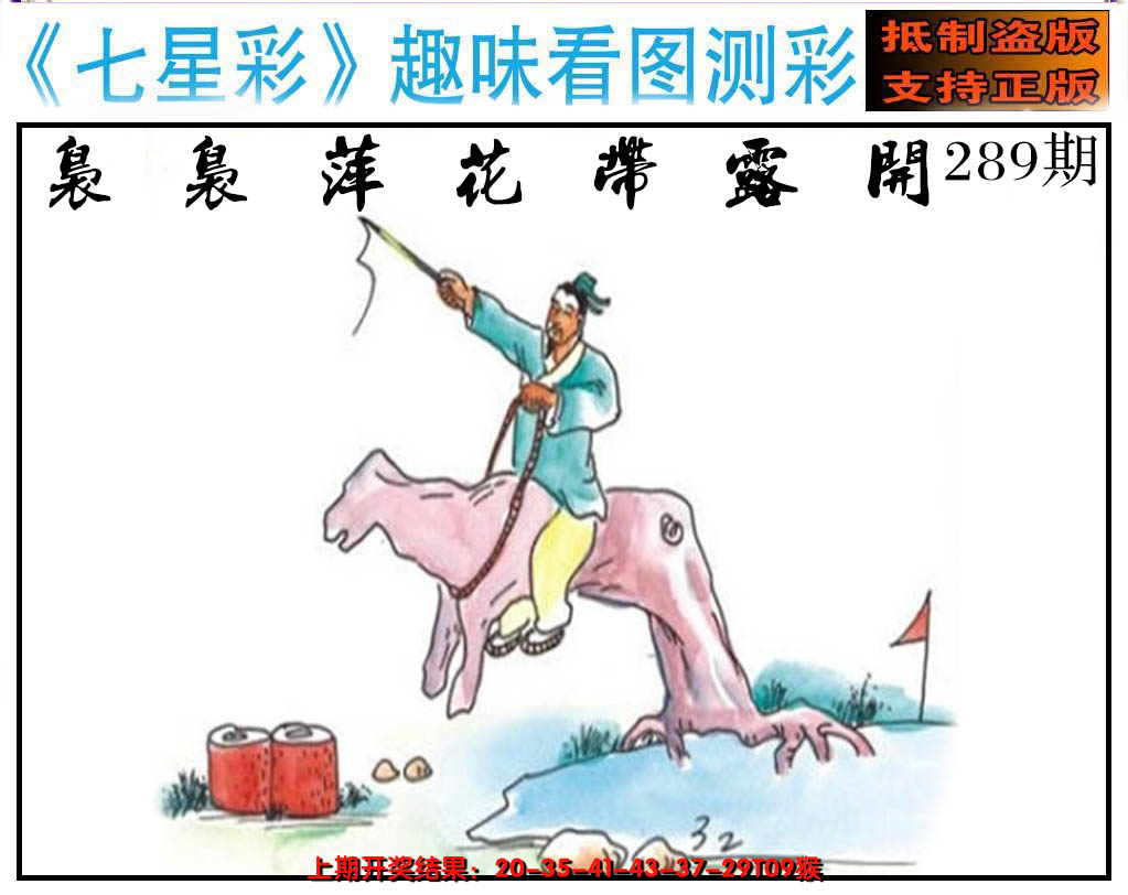 2024289期澳版七星彩图