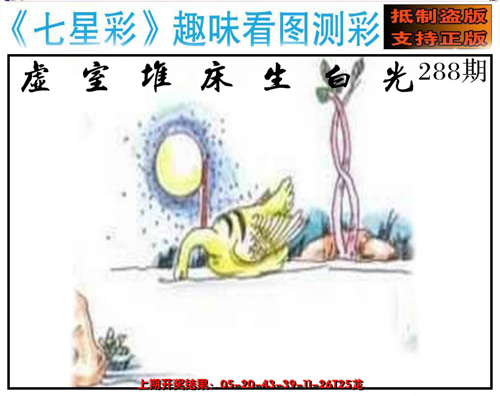 2024288期澳版七星彩图