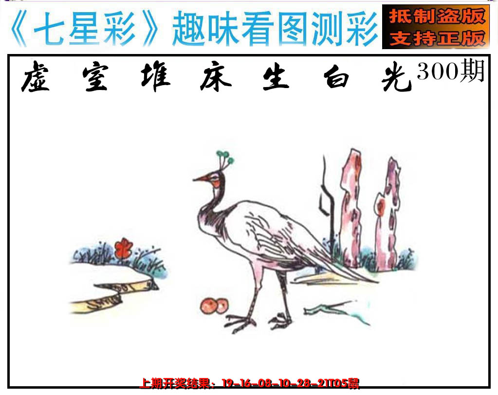 2024300期澳版七星彩图