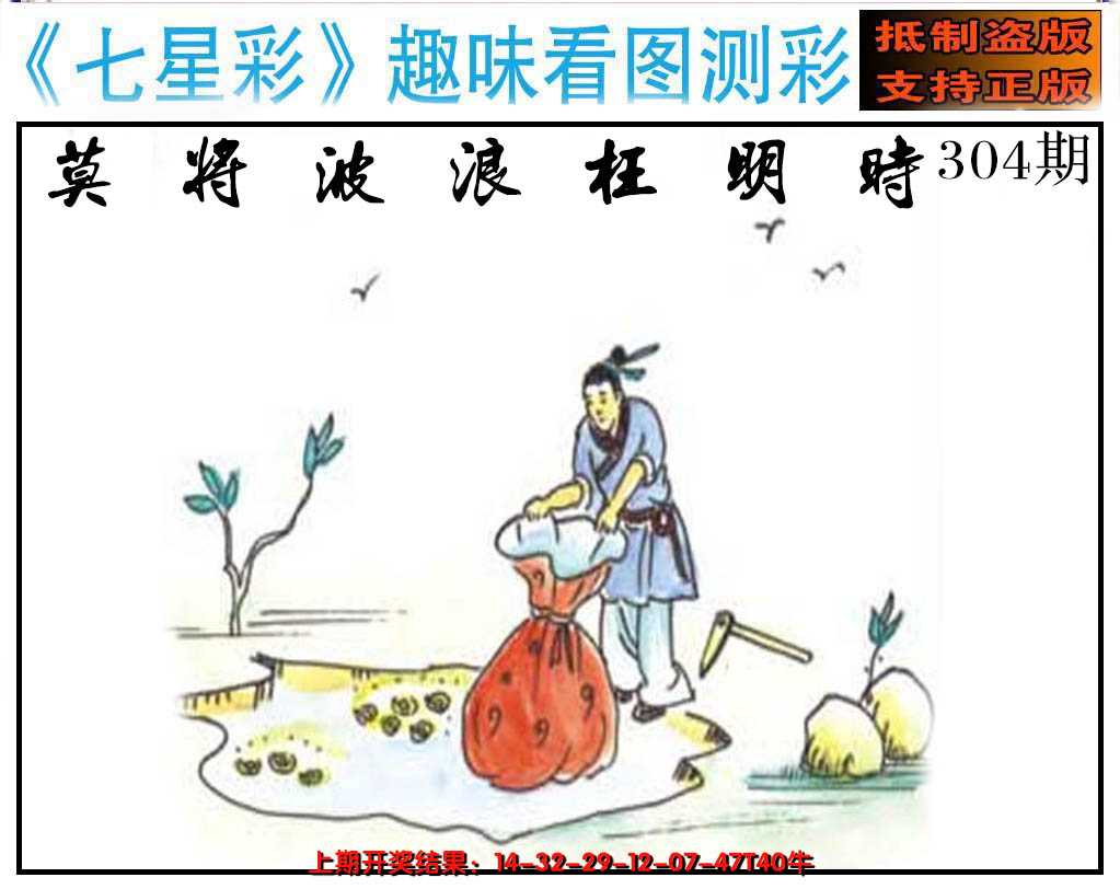 2024304期澳版七星彩图