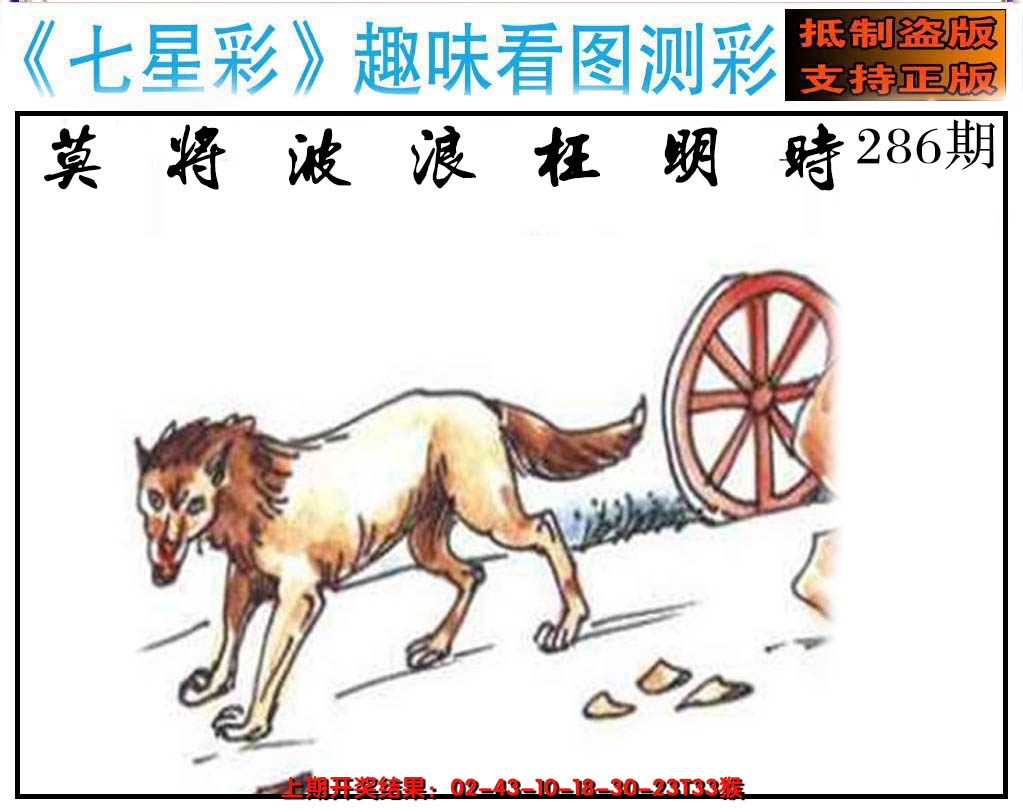 2024286期澳版七星彩图
