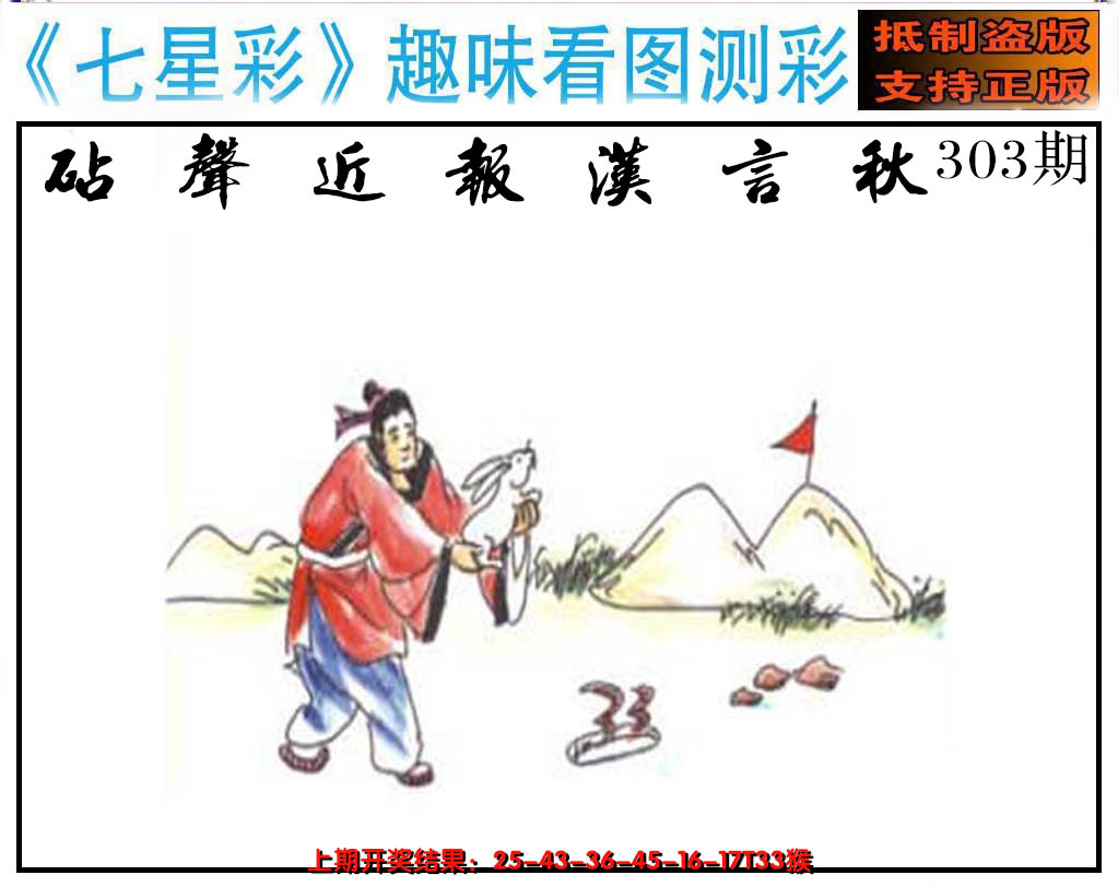 2024303期澳版七星彩图