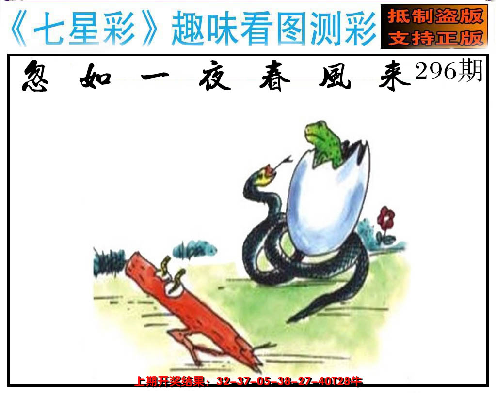 2024296期澳版七星彩图