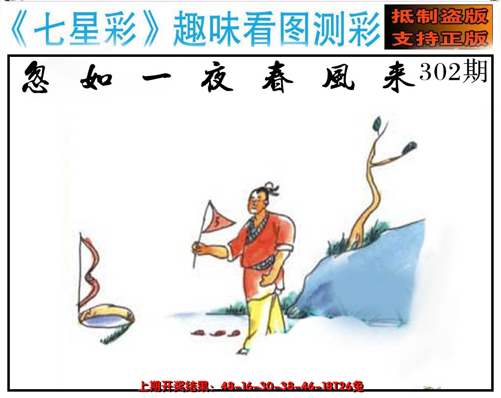 2024302期澳版七星彩图