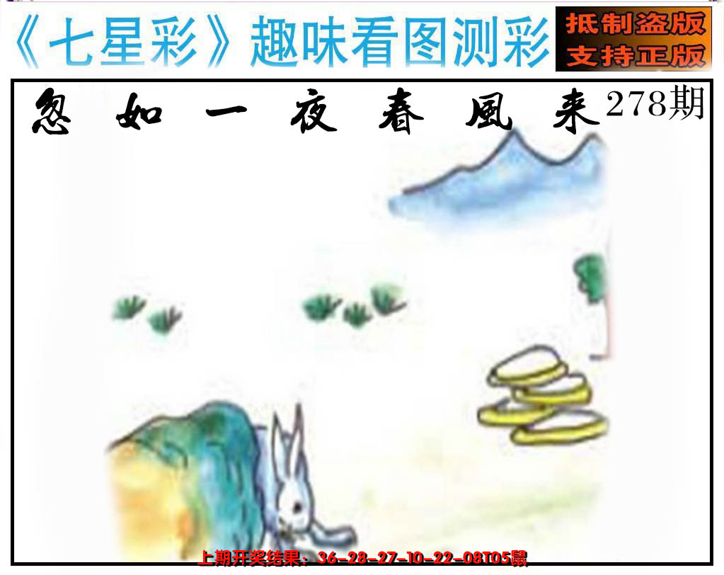2024278期澳版七星彩图