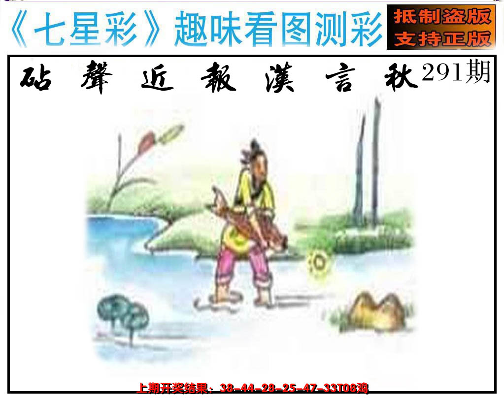 2024291期澳版七星彩图