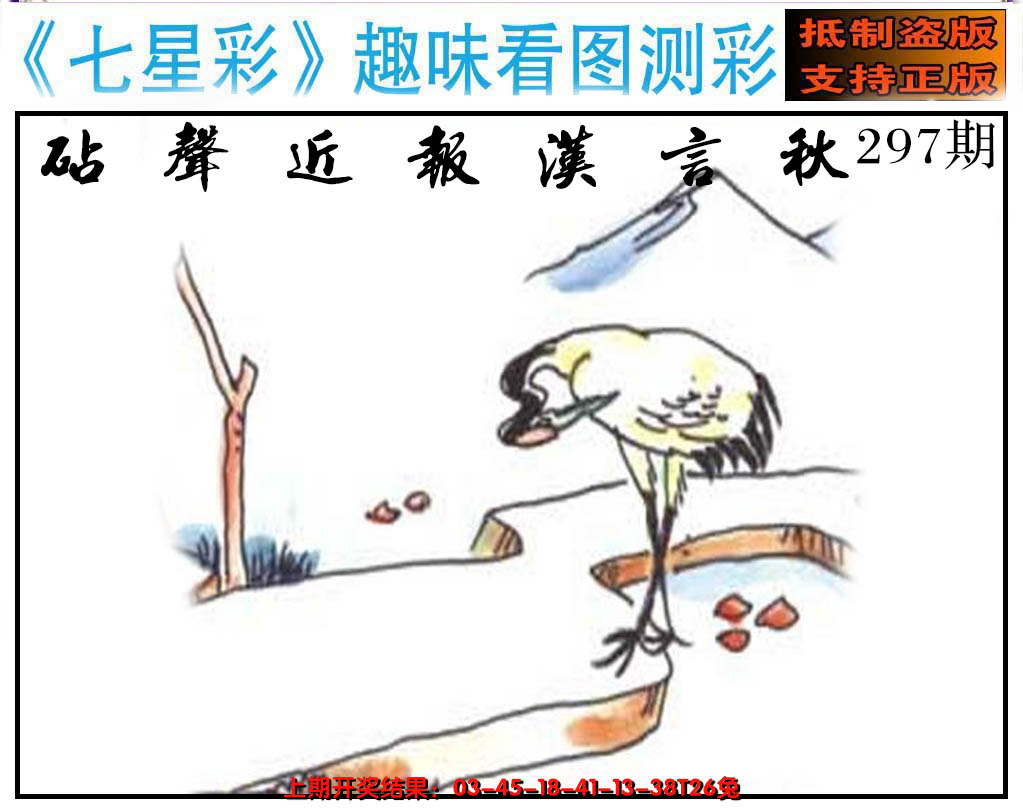 2024297期澳版七星彩图