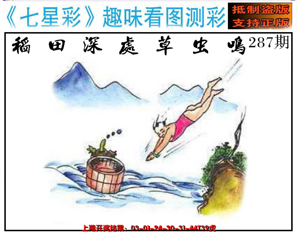 2024287期澳版七星彩图
