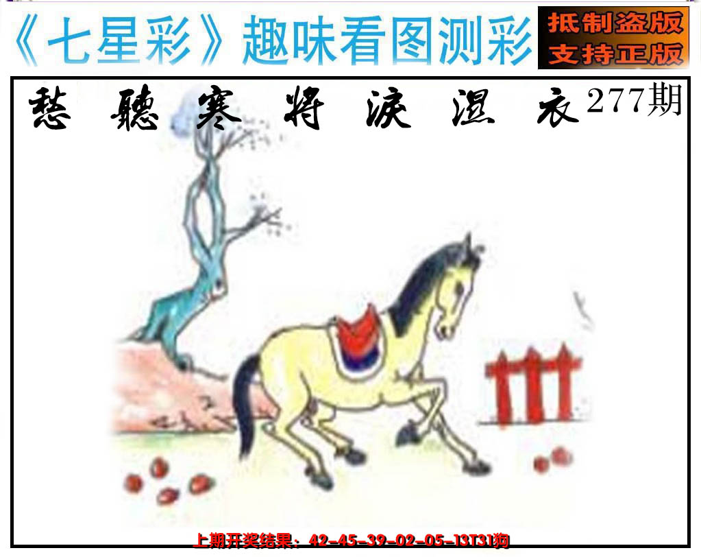 2024277期澳版七星彩图