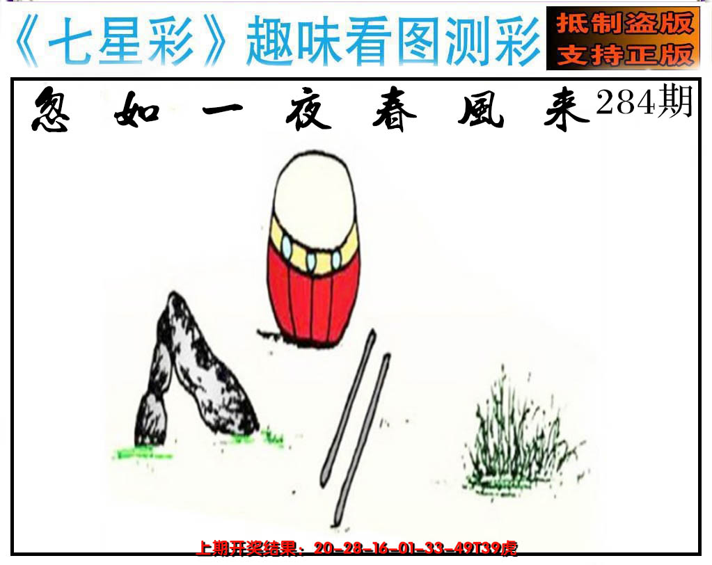 2024284期澳版七星彩图