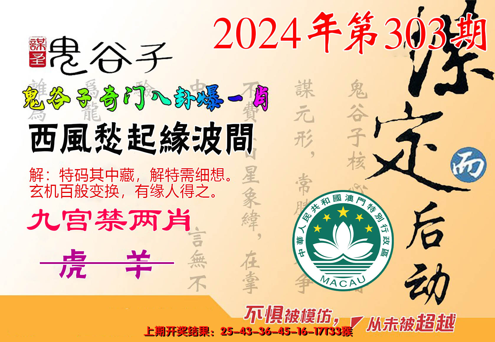 2024303期鬼谷子爆一肖