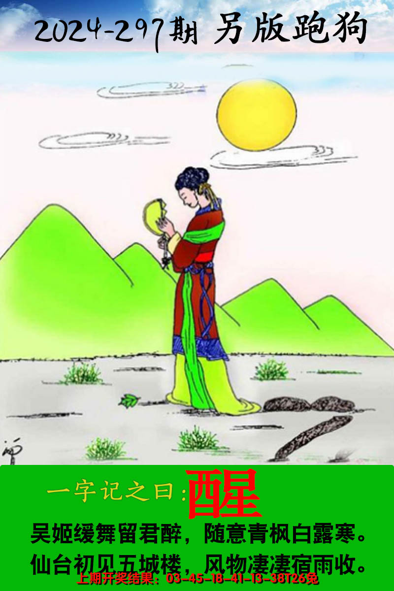 2024297期另版跑狗图