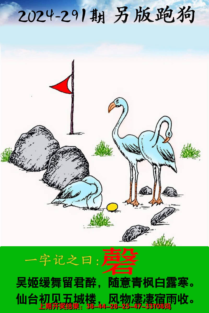 2024291期另版跑狗图