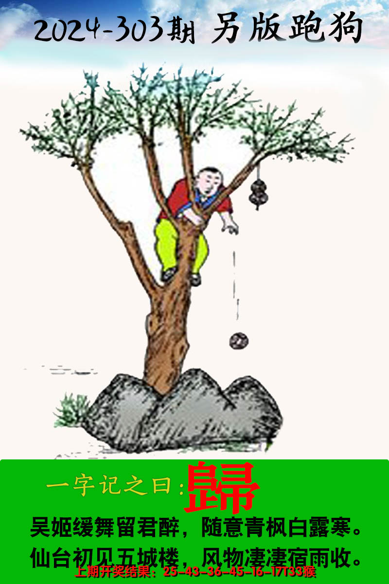 2024303期另版跑狗图