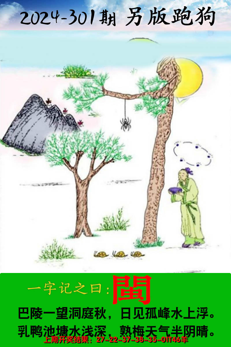 2024301期另版跑狗图