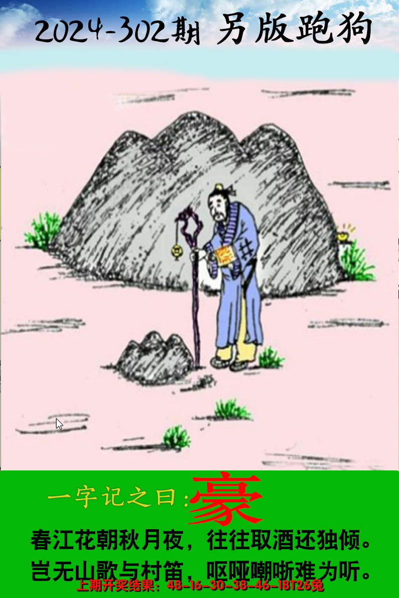 2024302期另版跑狗图