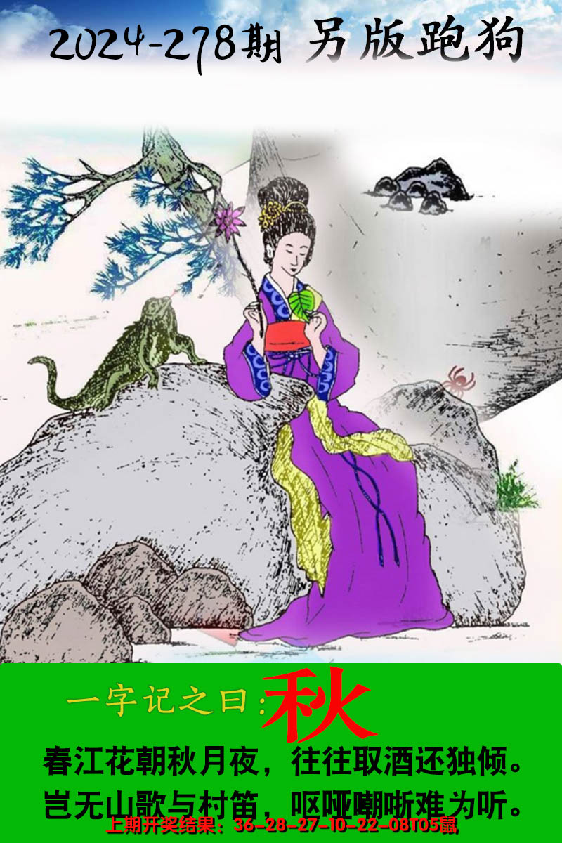 2024278期另版跑狗图