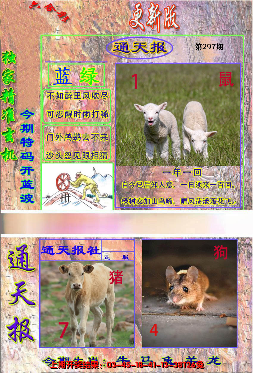2024297期新通报