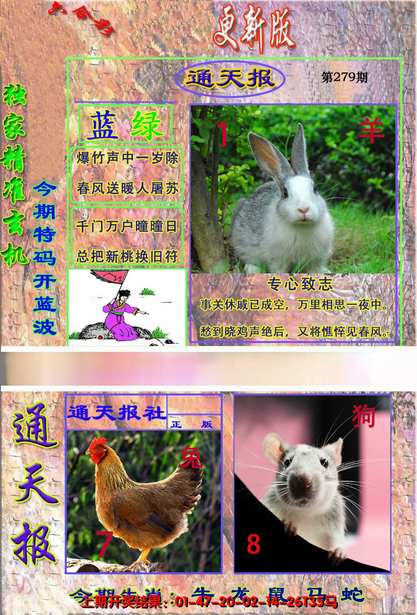 2024279期新通报