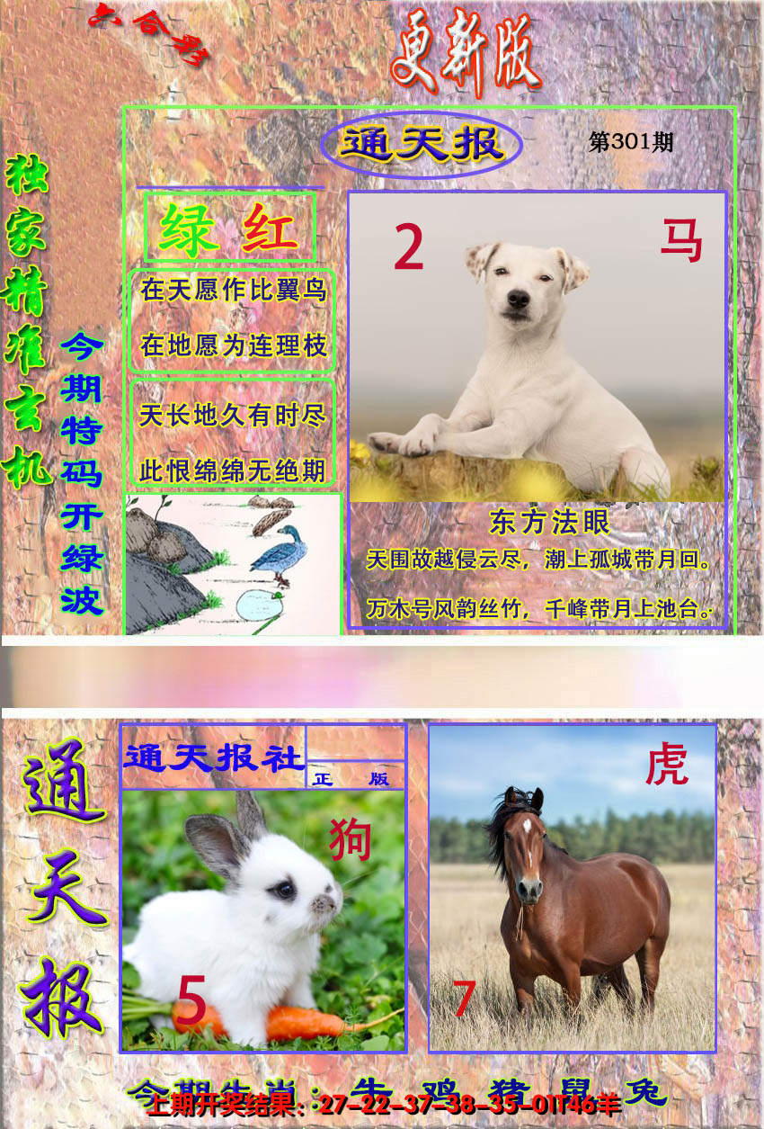 2024301期新通报