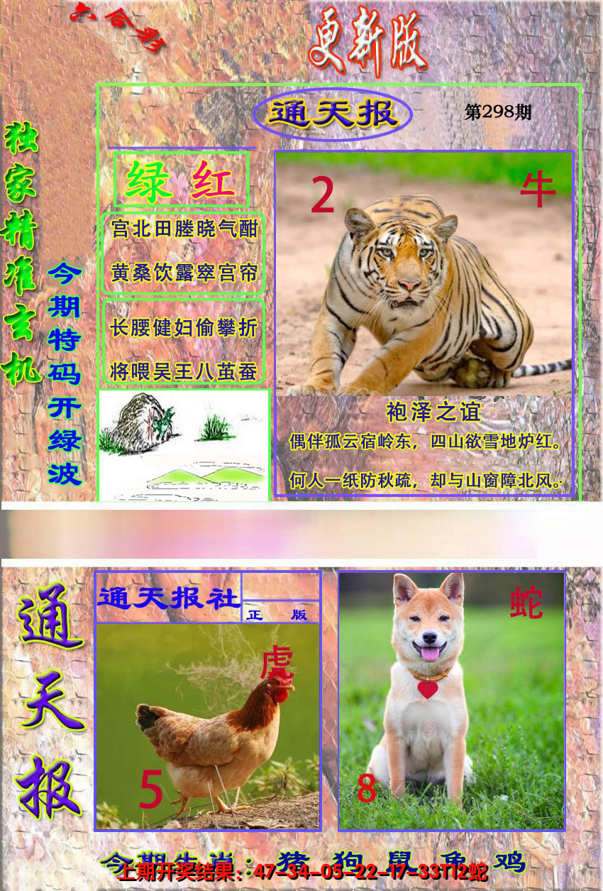 2024298期新通报