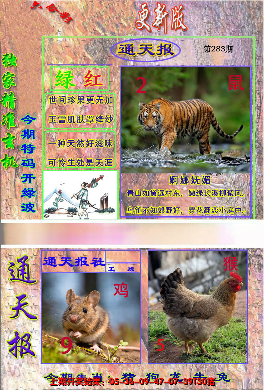 2024283期新通报