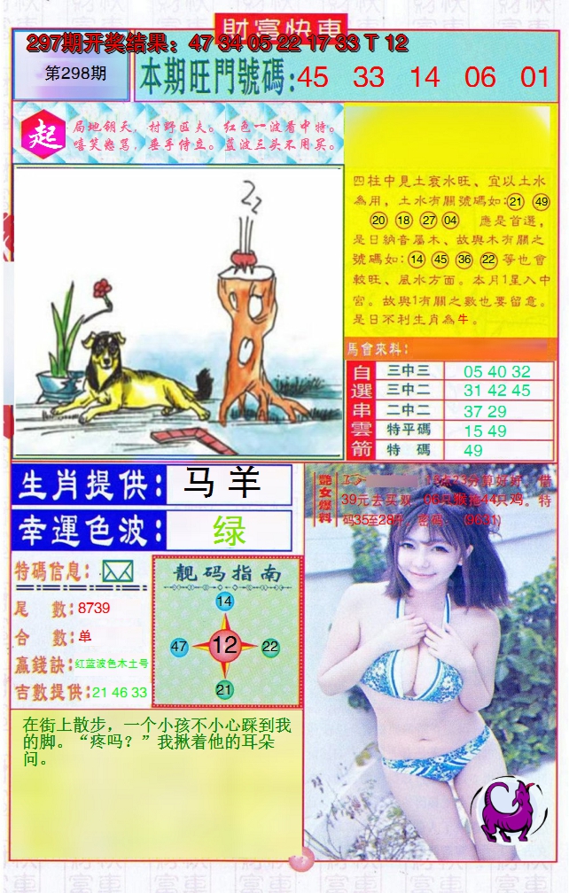 2024298期财富快车