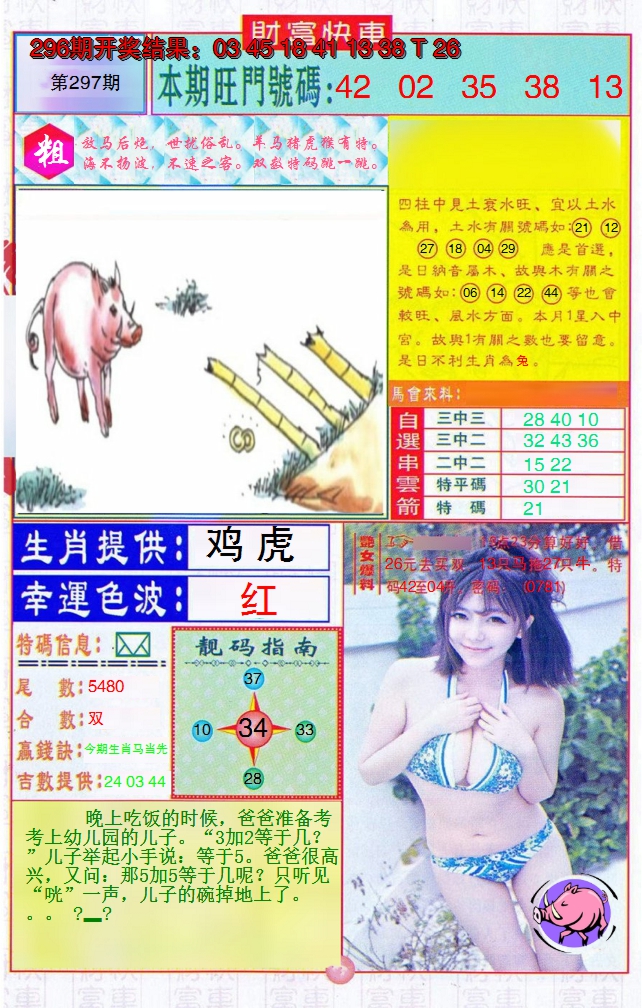 2024297期财富快车