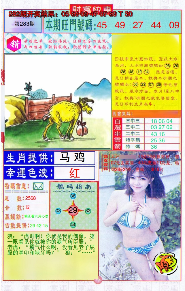 2024283期财富快车