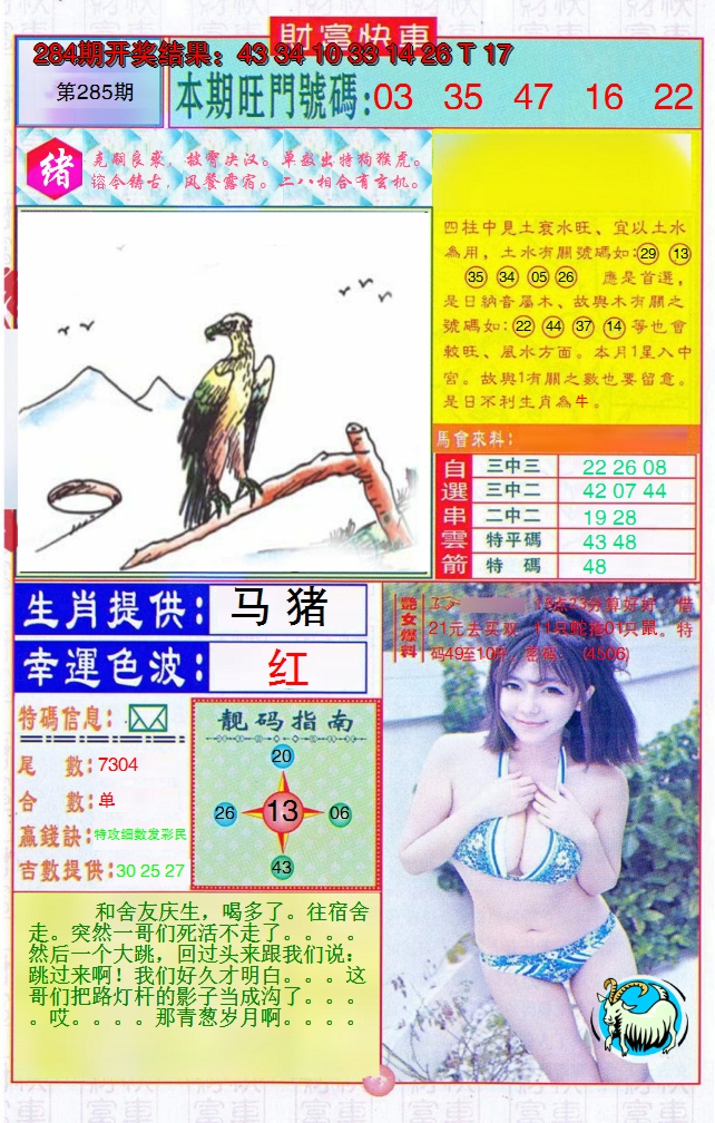 2024285期财富快车