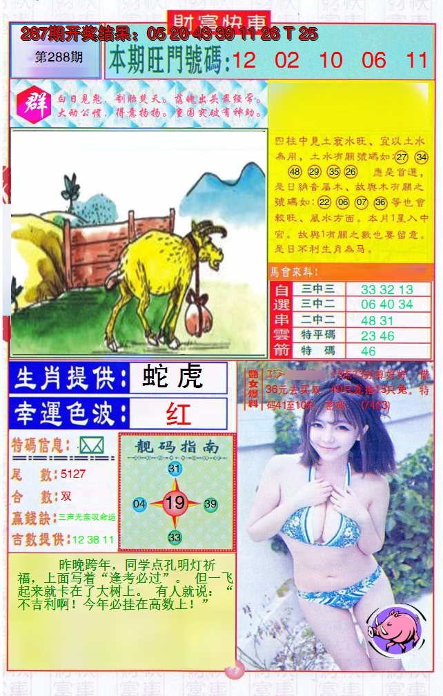 2024288期财富快车
