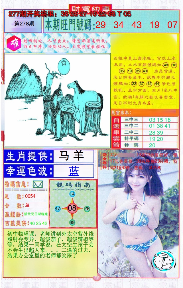 2024278期财富快车