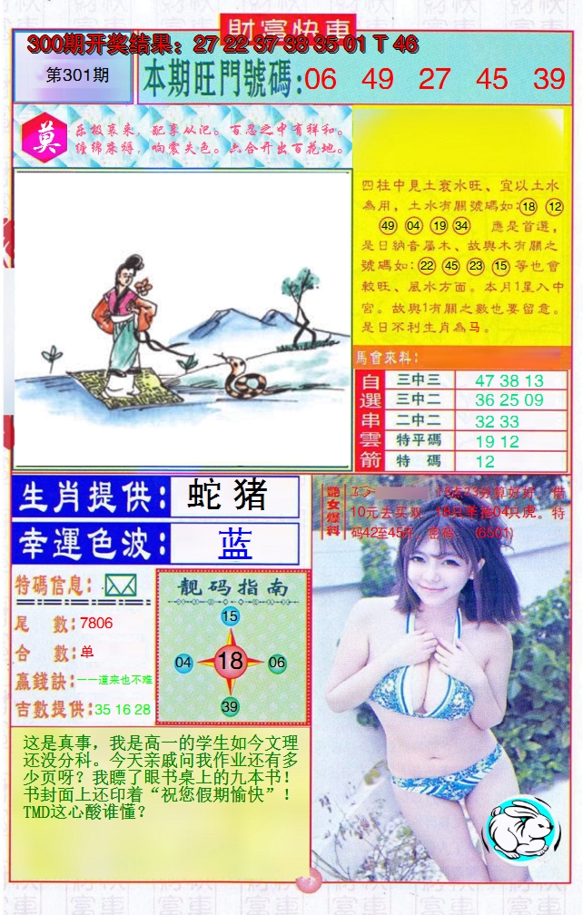2024301期财富快车