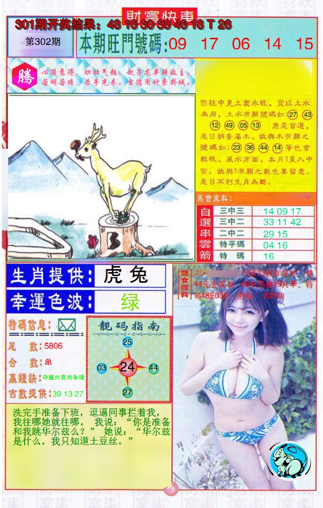 2024302期财富快车