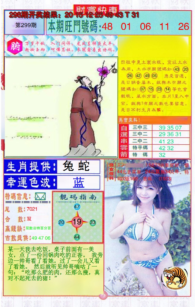 2024299期财富快车