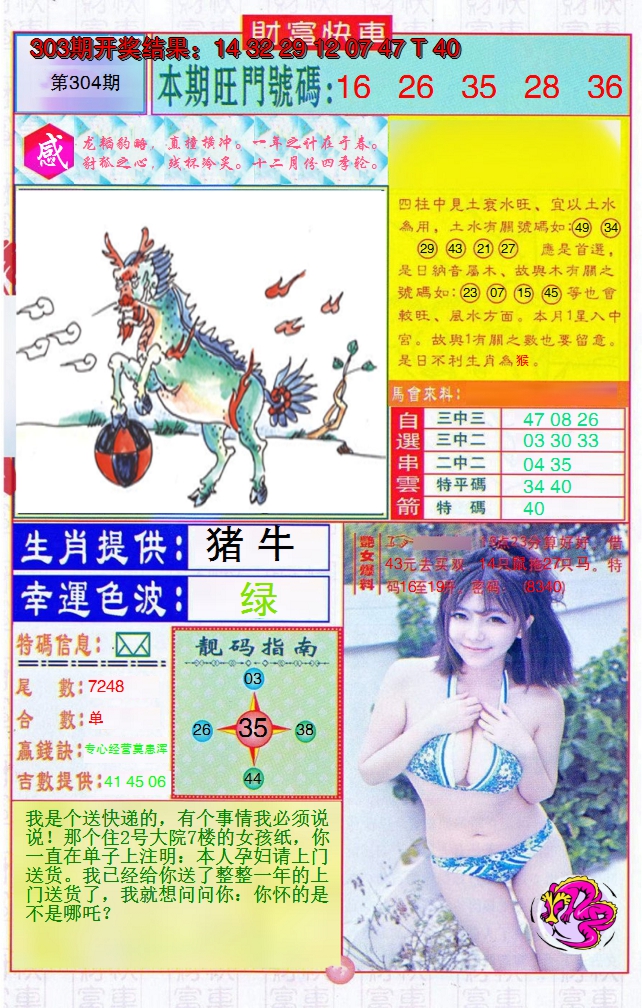 2024304期财富快车