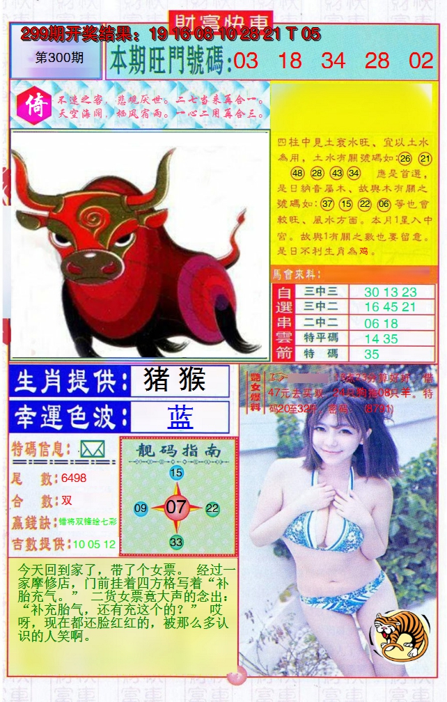 2024300期财富快车