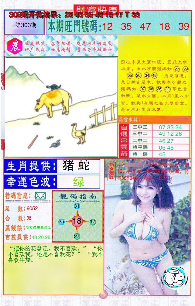 2024303期财富快车