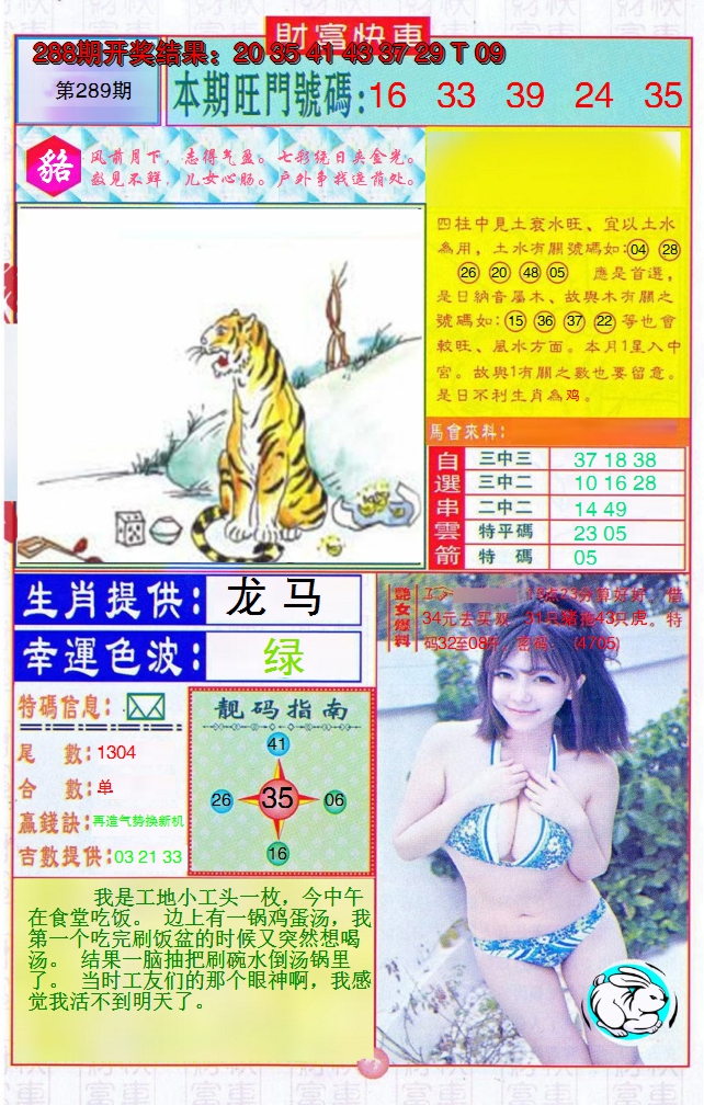 2024289期财富快车