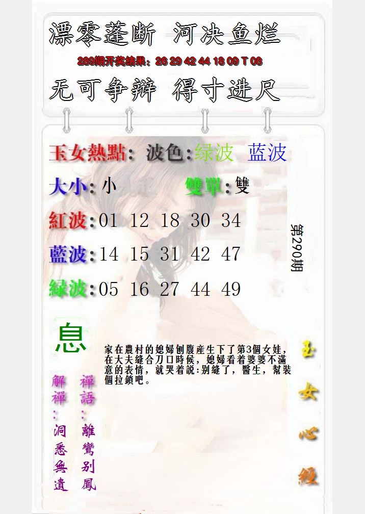2024290期玉女心经报
