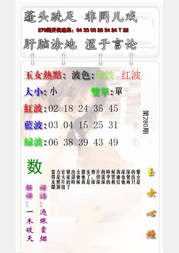 2024280期玉女心经报