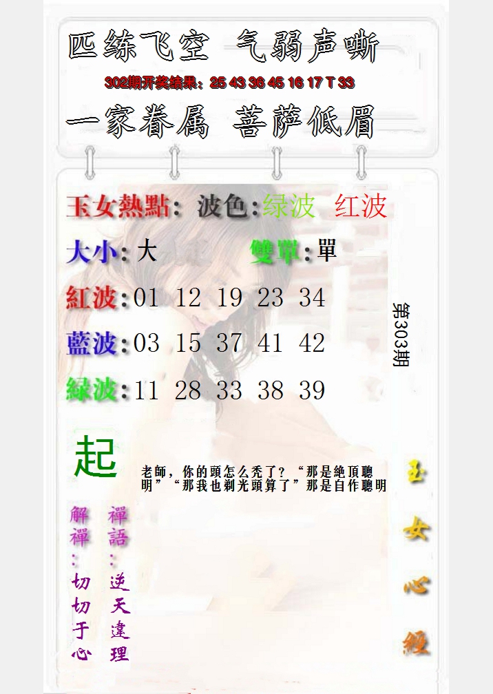 2024303期玉女心经报