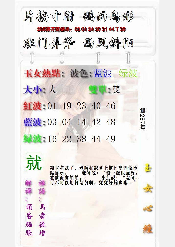 2024287期玉女心经报