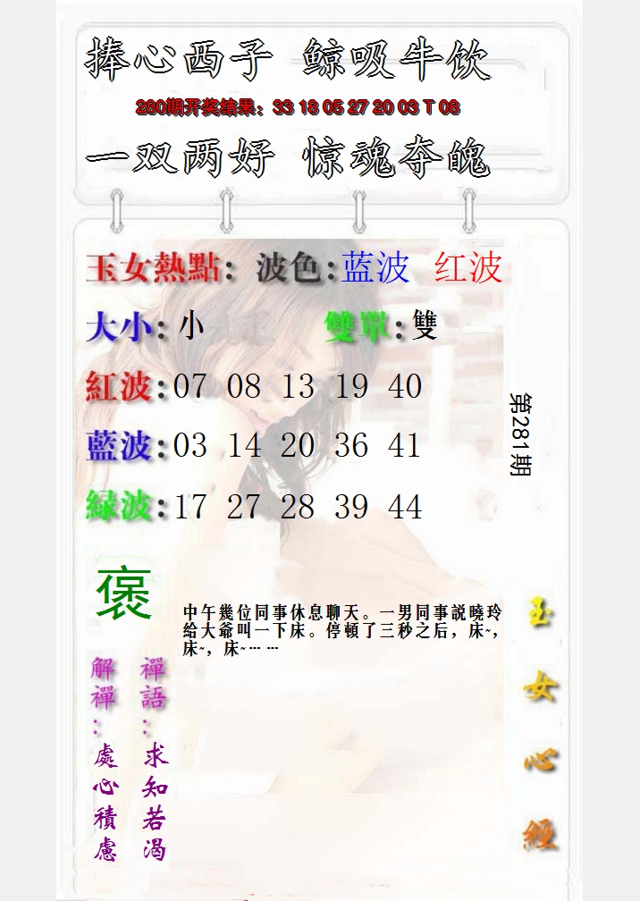 2024281期玉女心经报