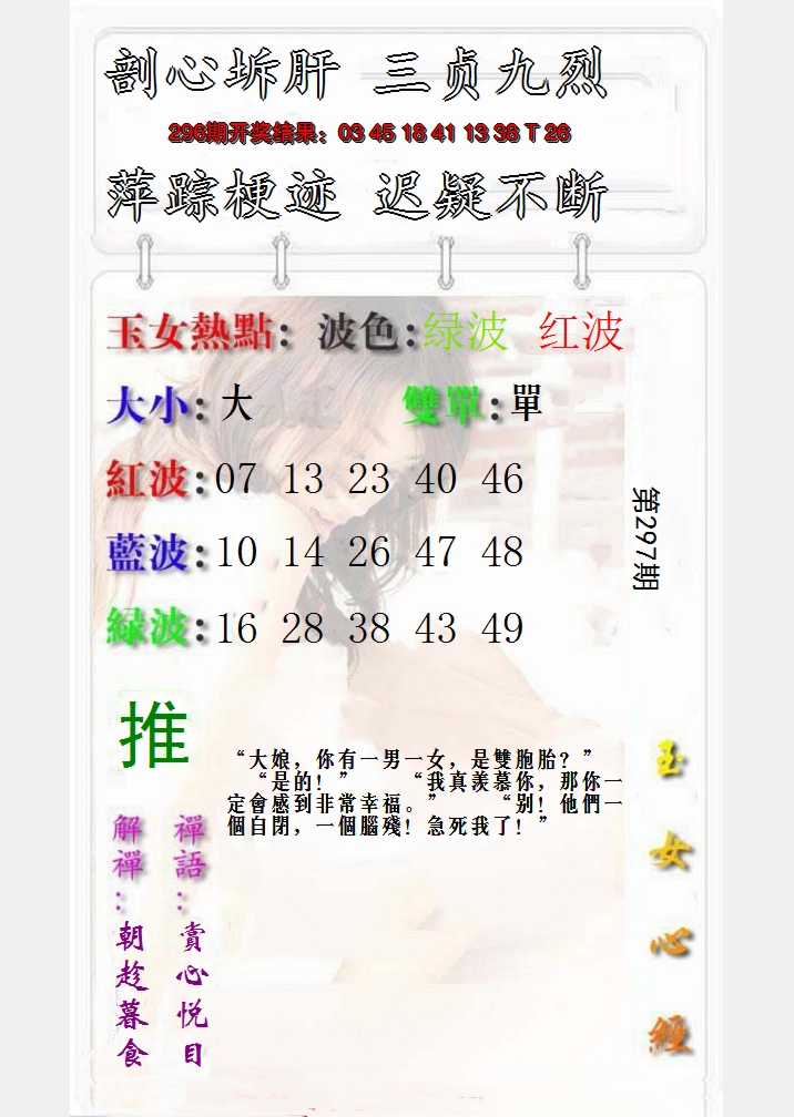 2024297期玉女心经报