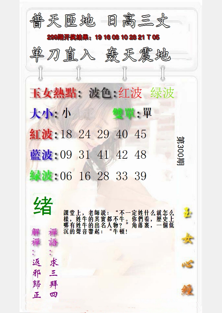 2024300期玉女心经报