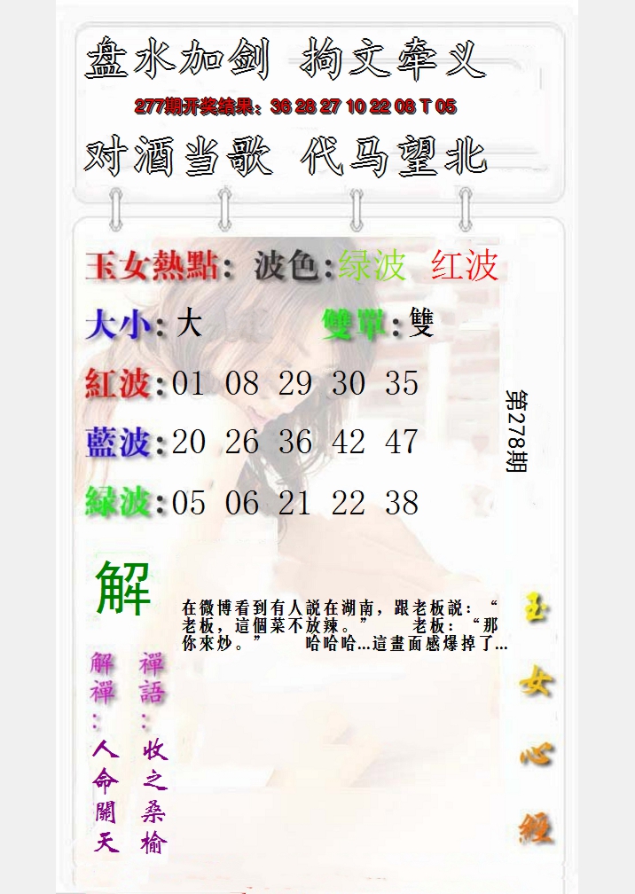 2024278期玉女心经报